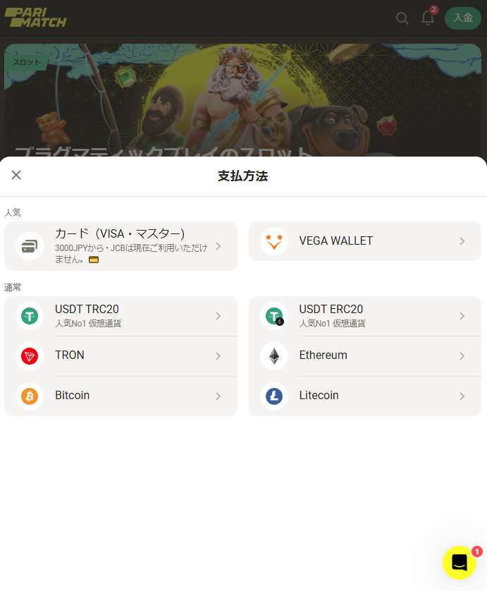 アカウント入金と勝利金出金のオプション